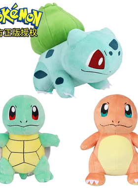 【正版】宝可梦毛绒玩具公仔小火龙妙蛙种子杰尼龟皮卡丘礼物礼物