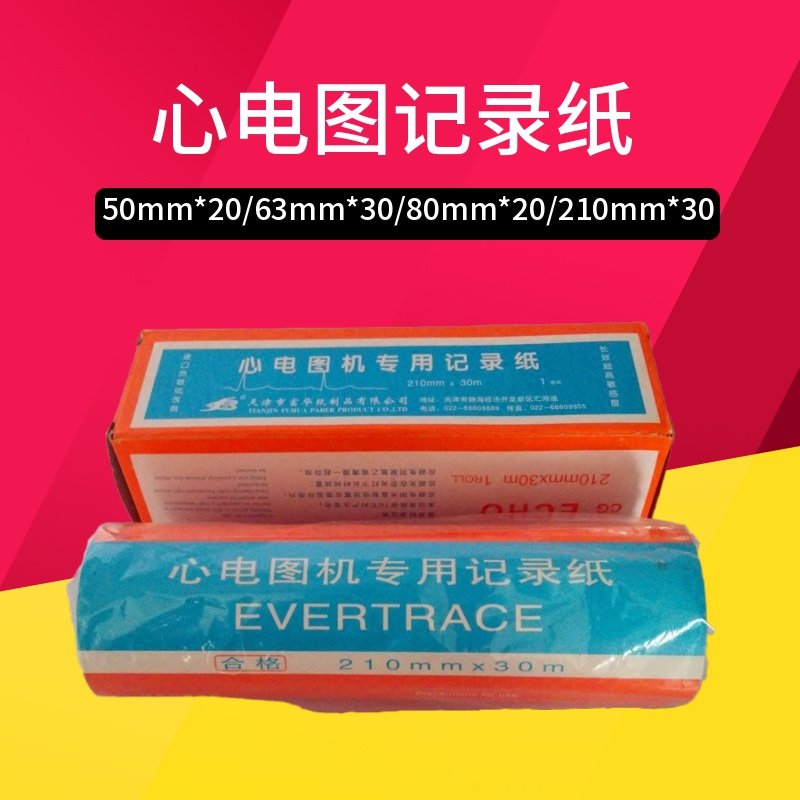三锐心电图机ECG-3312十二道12导联自动分析一体机打印纸记录纸