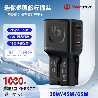 全球通转换插座usb氮化镓快充转换器多功能转换插头25W/45W/65W