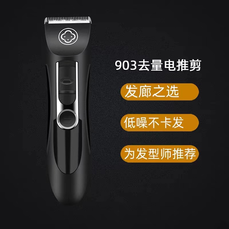 阿可美CE-903专业电推剪发廊专用家用大续航静音两用理发器批发