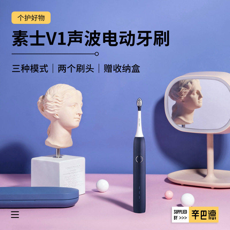 素士电动牙刷V1声波全自动充电式男女生成人情侣款套装软毛学生党