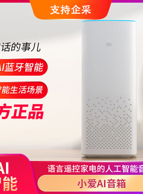 MIUI/小米 MDZ-25-DA 二代全新智能语音家用蓝牙音响小爱音箱L15A