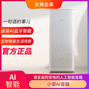 小米AI音箱第二代小爱同学语音远程声控升级小艾智能蓝牙音响闹钟