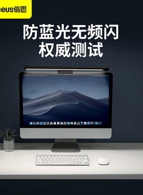 倍思 i-wok系列屏幕挂灯 奋斗pro版非对称光源电脑无极调光沃可灯