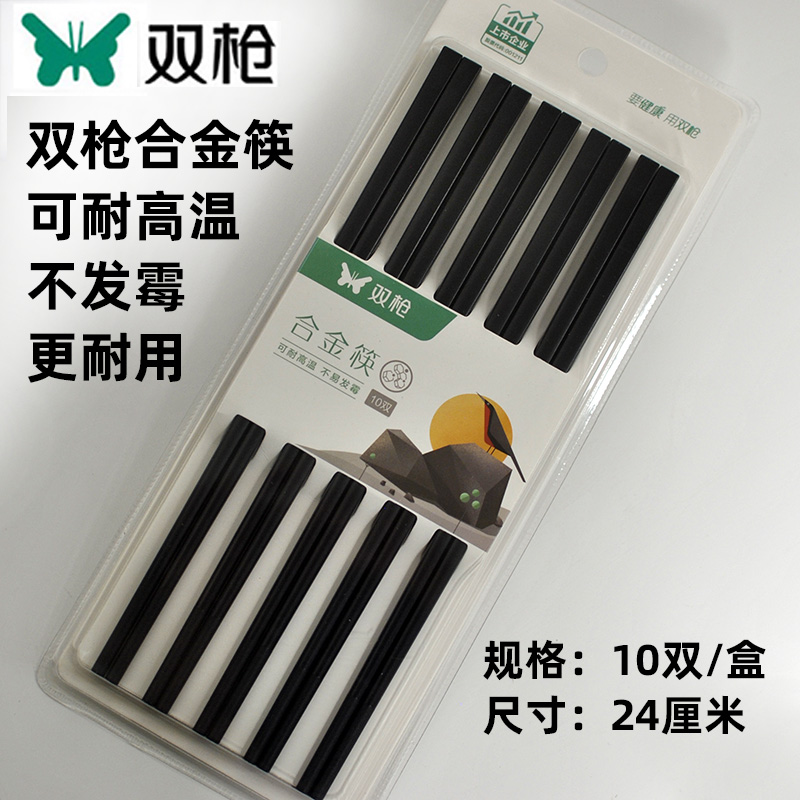 双枪筷子日式合金筷家用10双盒装防滑筷无漆防霉耐高温酒店筷纯色