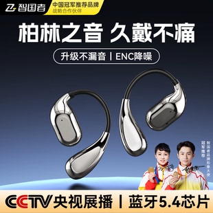 智国者新款挂耳式无线骨传导运动跑步高音质降噪超长续航蓝牙耳机
