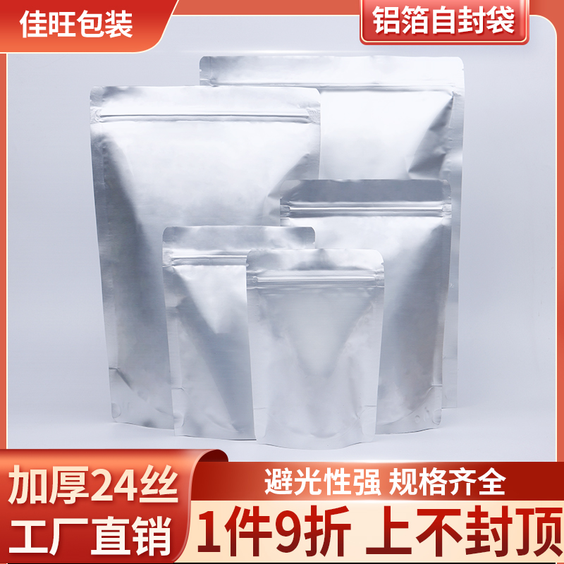 纯铝箔自立自封袋食品包装袋茶叶干果熟食猫粮狗粮鱼饲料拉链密封