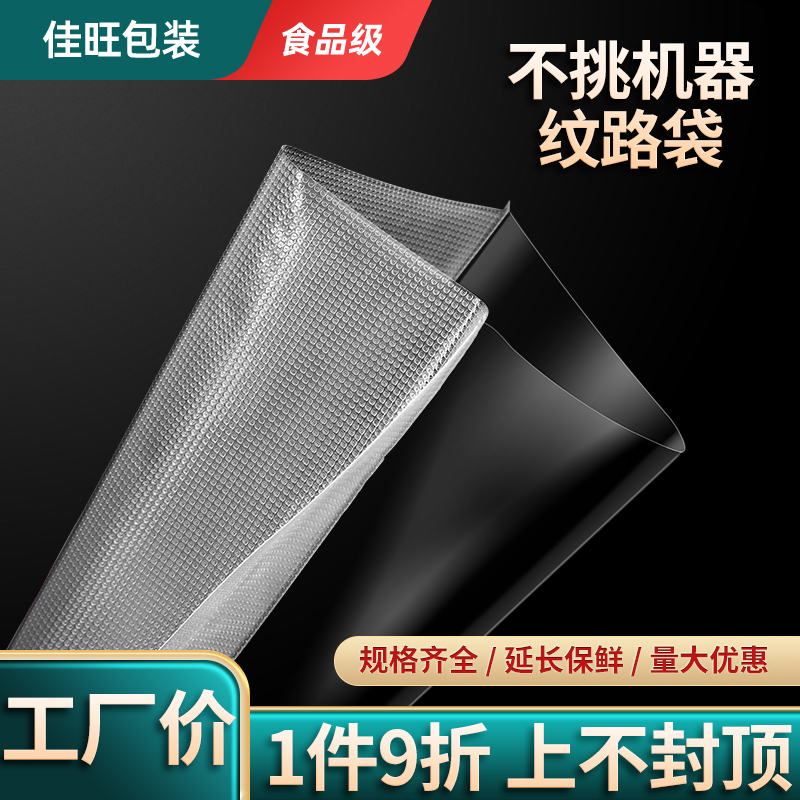网纹路真空包装袋阿胶密封口透明保鲜袋家用商用食品鸡鸭抽真空袋