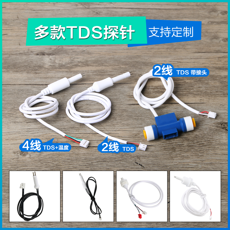 2分TDS探针温度探针传感