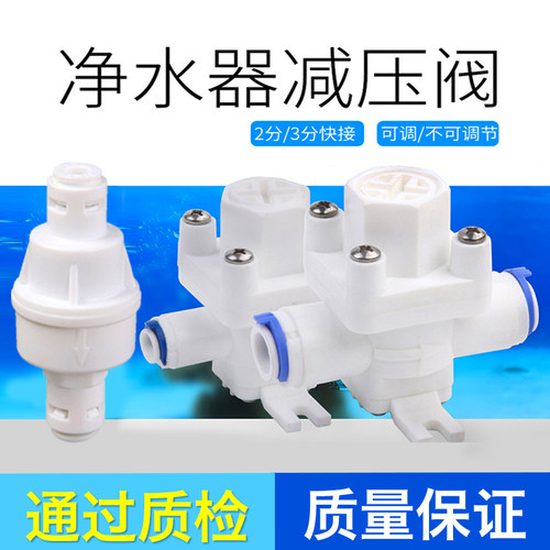 净水器调压阀2分减压阀