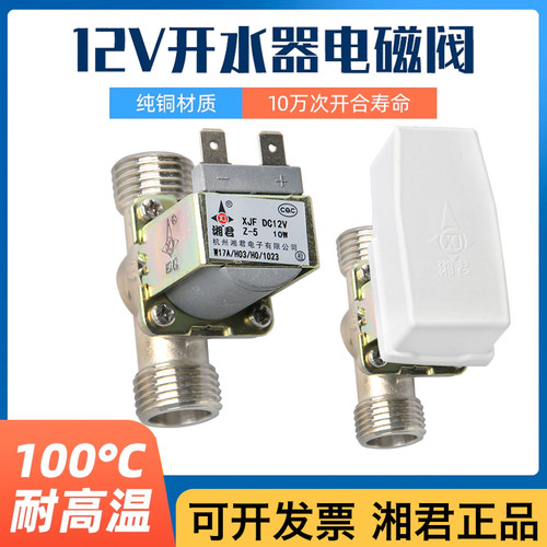 进水补水电磁阀耐高温湘君