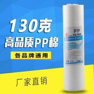 10寸针刺PP棉滤芯净水器滤芯家用纯水机配件 各品牌通用 100/130g