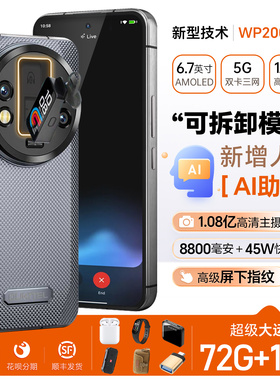 三防智能手机双5G蓝牙手表耳机防水1TB谷歌OUKITEL欧奇WP200 PRO