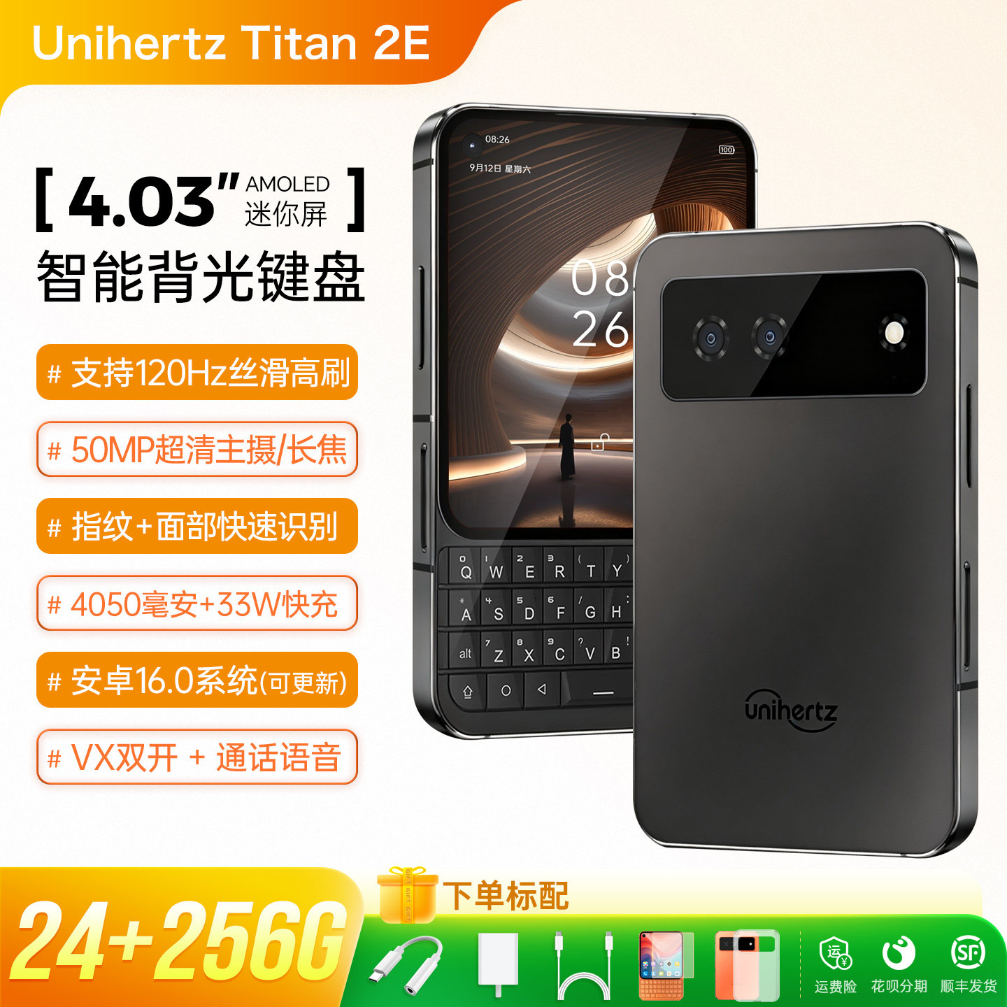 UnihertzTitan2Eite键盘5G手机