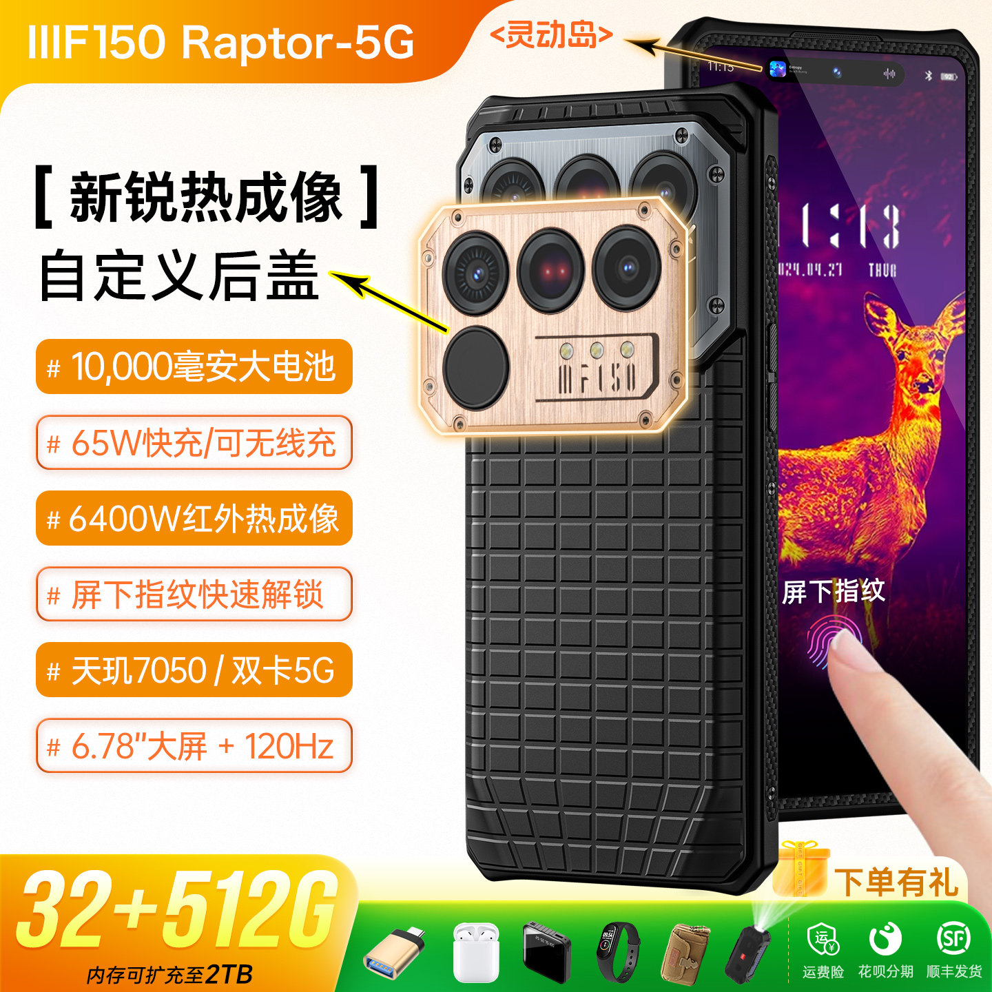 正品热成像三防智能手机5G全网通512G防水谷歌IIIF150 Raptor-5G