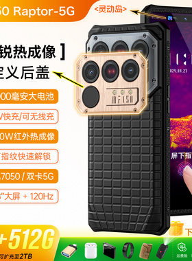 正品热成像三防智能手机5G全网通512G防水谷歌IIIF150 Raptor-5G