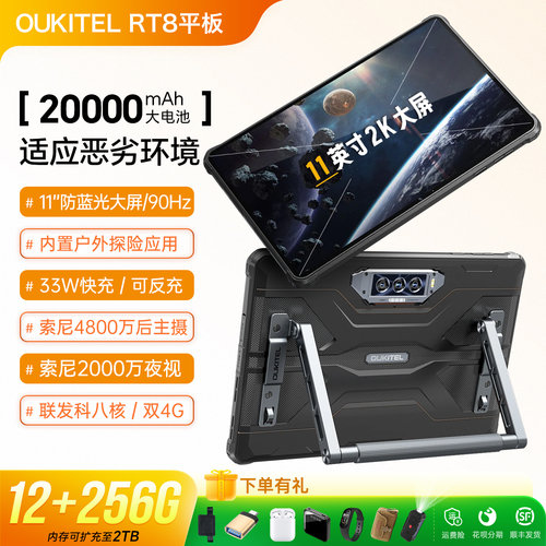 三防智能平板手机RT8大屏大电池