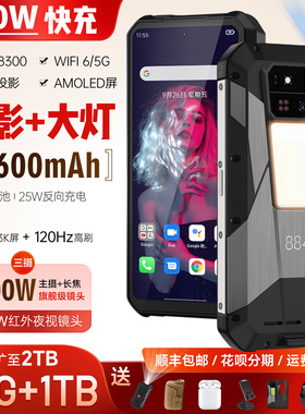 8849TANK 4PRO投影仪三防智能手机全网通5G自动对焦NFC红外夜视