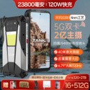 5G三防手机23800毫安电池防水外卖快递骑手投影机8849TANK3代Pro