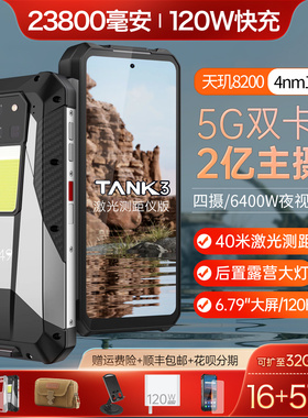 5G三防手机23800毫安电池防水外卖快递骑手投影机8849TANK3代Pro