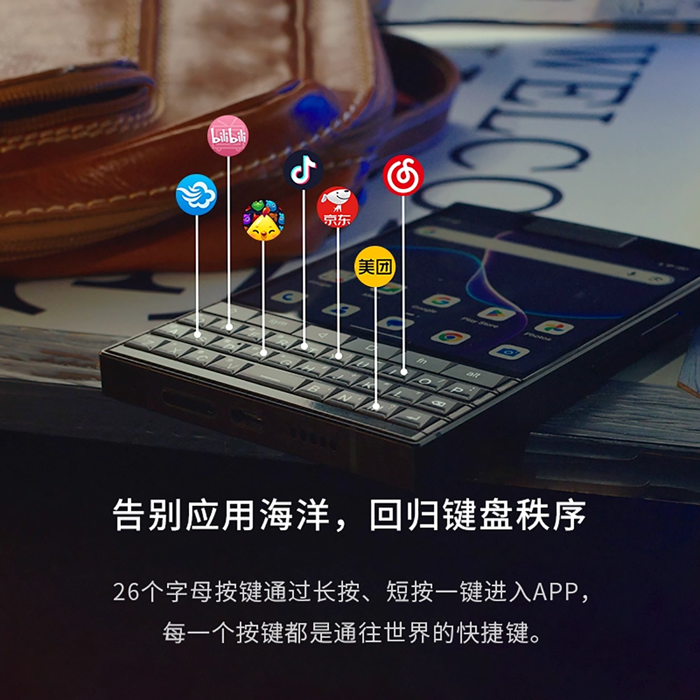 泰坦TITAN2全键盘5G智能手机