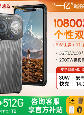 三防智能手机双卡双待大电池10800毫安夜视超长待机IIIF150 B3ro