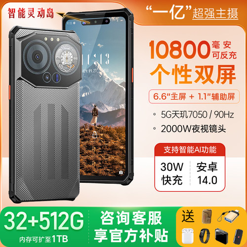 双屏夜视IIIF150手机大电池防水