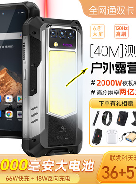 3W毫安三防智能手机5G双卡红外夜视测距仪防水超长待机欧奇WP100