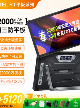 正品三防平板手机5G双卡10寸大屏幕32000毫安安卓防水OUKI欧奇RT7