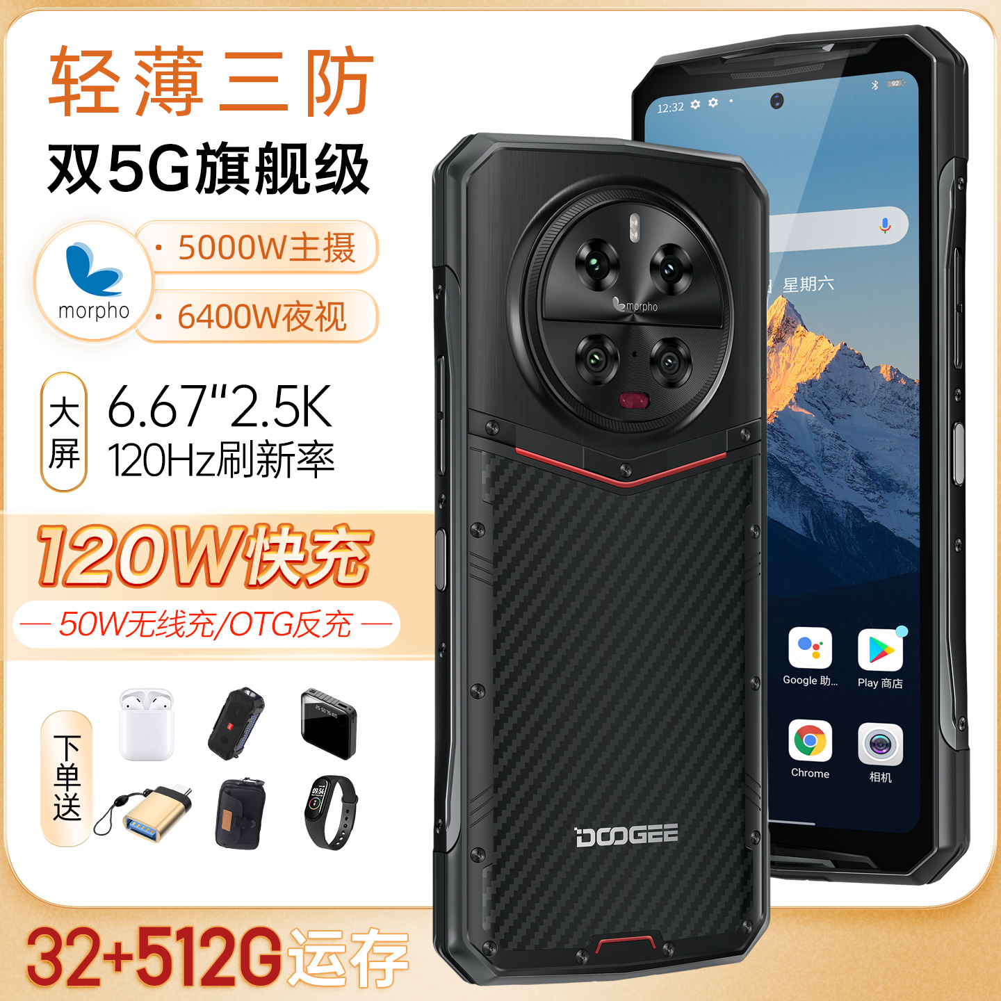 夜视轻薄防水道格DK10三防手机5G