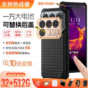 户外热成像三防智能手机5G全网通512G防水谷歌IIIF150 Raptor-5G