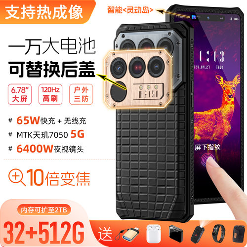 热成像三防智能手机全网通5G