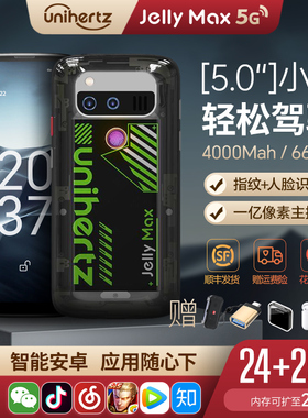 Unihertz Jelly Max新款5寸智能手机5G双卡红外遥控NFC一亿像素