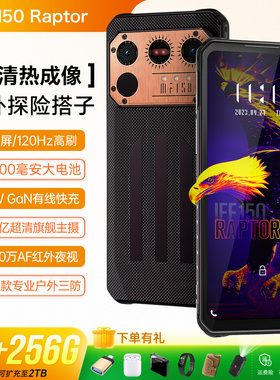 热成像三防智能手机骑手防水摔10000毫安超长待机IIIF150 Raptor