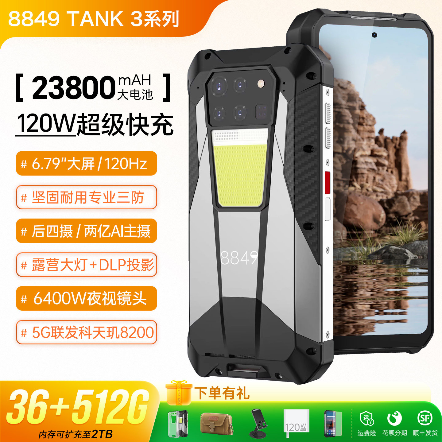 5G三防手机23800毫安电池防水外卖快递骑手投影机8849TANK3代Pro