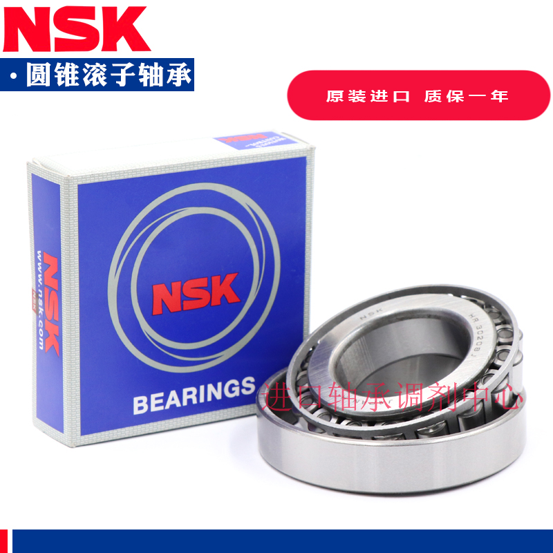 日本NSK进口单列圆锥滚子轴承HR32015 32016 32017 32018 32019XJ