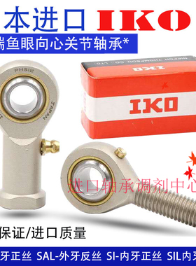 日本IKO进口鱼眼关节轴承SA10 POS10 (L) SI10 PHS10 (L)内外螺纹