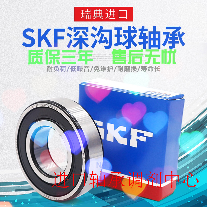 瑞典SKF进口薄壁轴承 6900 6901 6902 6903 6904 6905-2Z 铁盖
