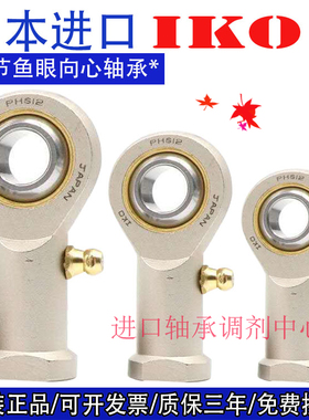 日本IKO进口鱼眼杆端关节轴承 内丝SI6T/K PHS6   SIL6T/K  PHS6L
