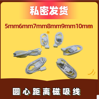 5mm6mm7mm8mm9mm10mm磁吸线