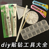DIY手机壳贴钻 材料包工具套餐大全 点