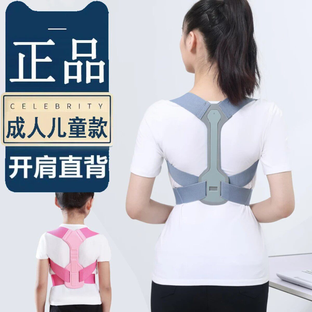 成人儿童学生开肩美背身姿矫正矫姿带坐姿矫正器直背挺胸纠正带