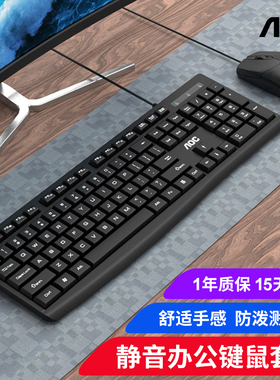 AOC商务键鼠套装KM151电脑家用有线键盘鼠标USB外接打字专用黑色
