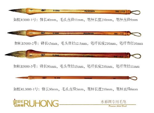 如虹中国毛笔水彩毛笔