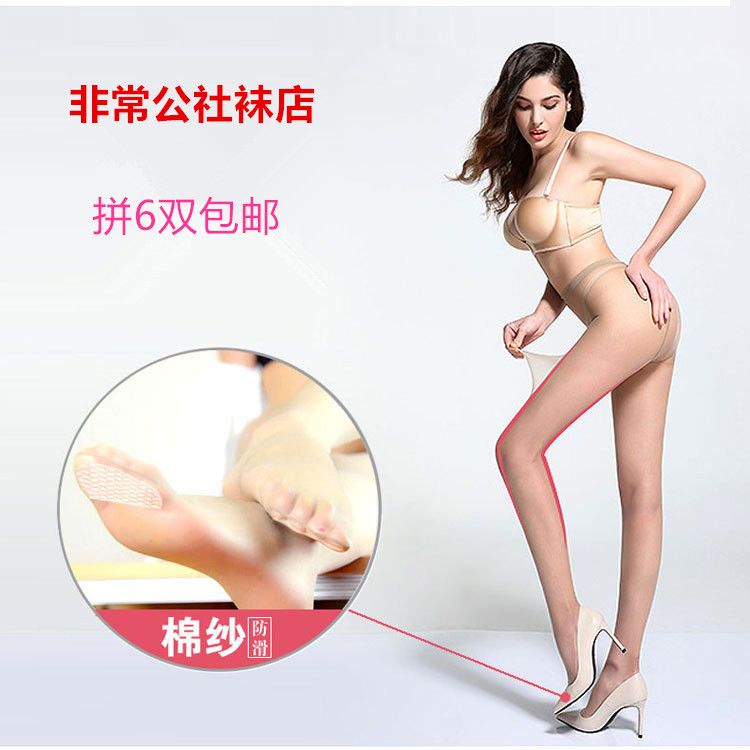 宝娜斯防滑按摩连裤袜6双包邮