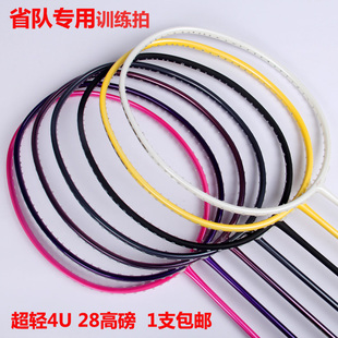 省队专用训练拍 全碳素羽毛球拍 包邮 酷越kuyue纯色羽拍