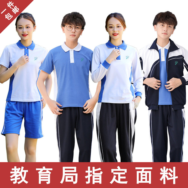 子海家深圳校服高中学生夏季秋冬装男女统一短袖上衣短裤长袖长裤
