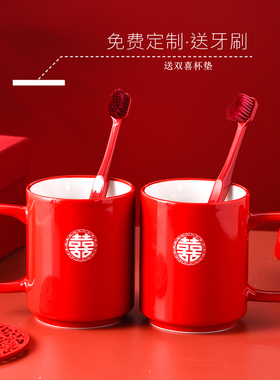结婚红色陶瓷一对定制情侣陶瓷水杯刷牙杯陪嫁婚庆用品礼盒装礼品