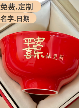 中式婚庆陶瓷干亲碗宝宝周岁礼陶瓷红色碗闰年礼品定制精美礼盒装