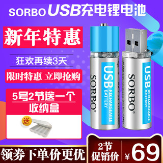 新品sorboUSB充电电池5号G304鼠标电池USB电池聚合物锂电池2节装